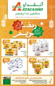 Catalogue Atacadao Du 5 au 25 février 2026